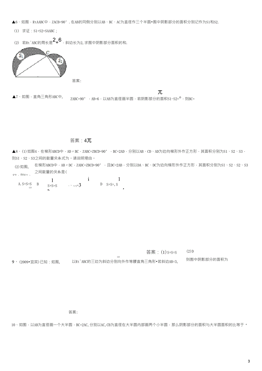 勾股定理典型练习题_第3页