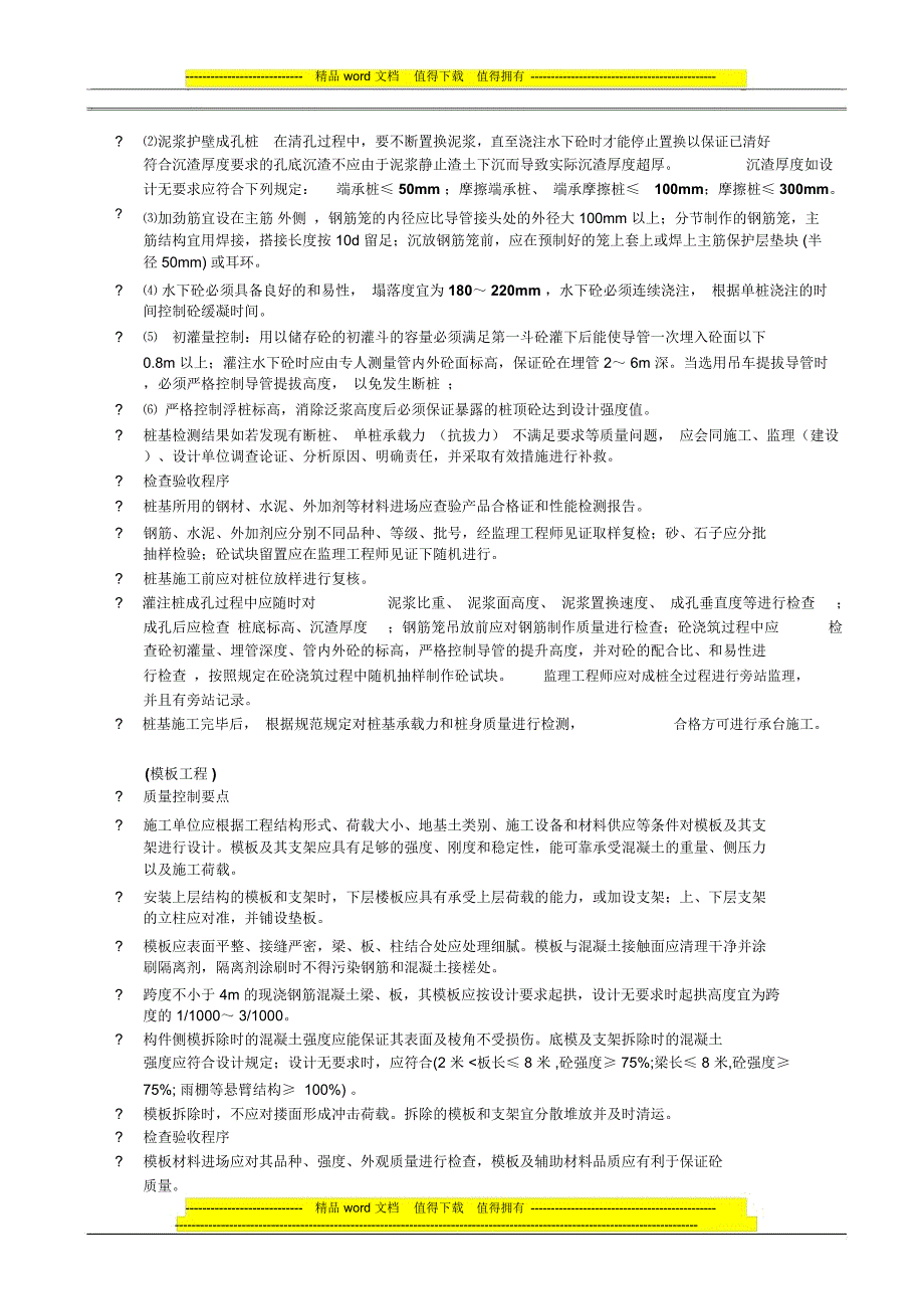 土建工程质量管理培训资料_第2页