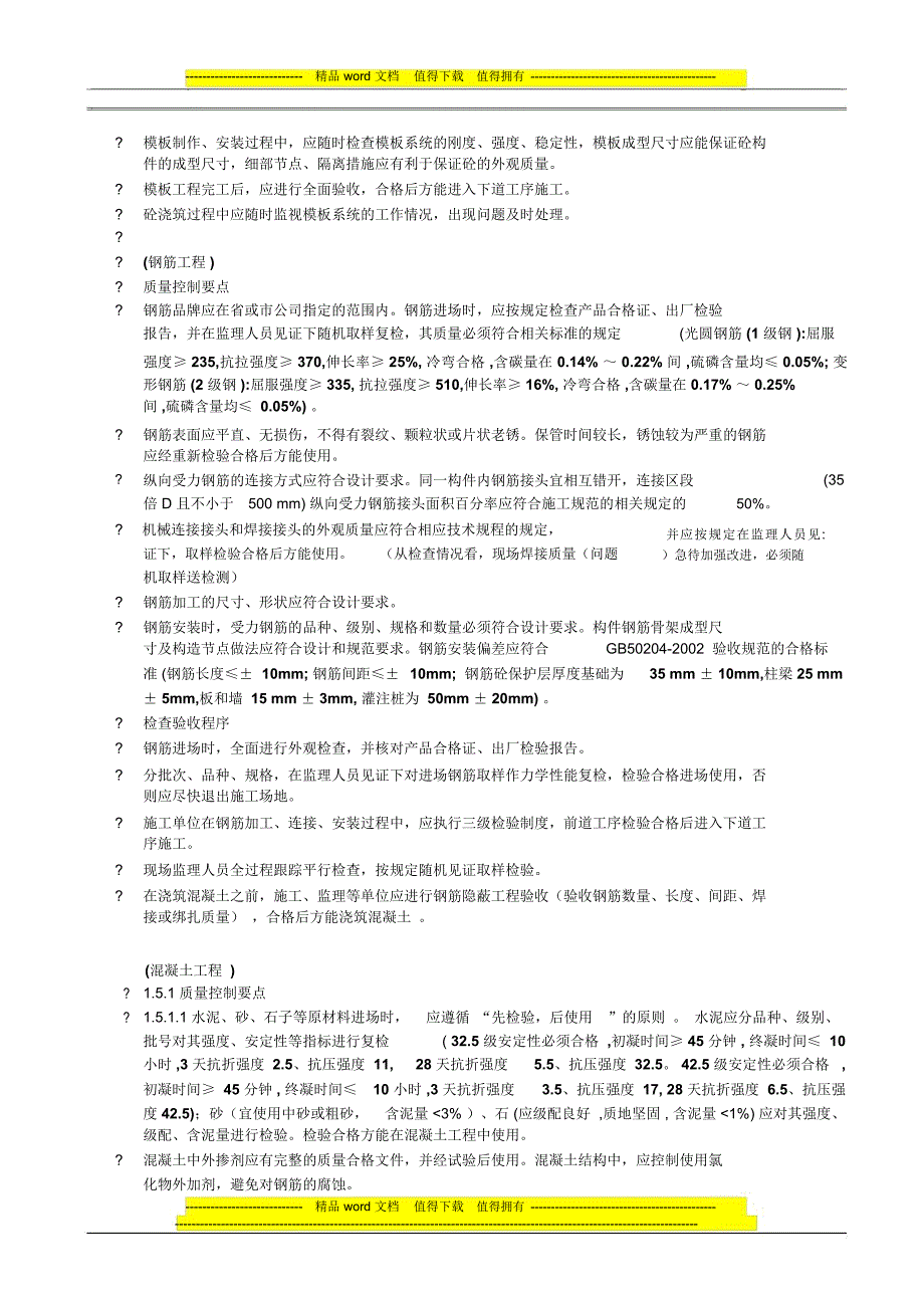 土建工程质量管理培训资料_第3页