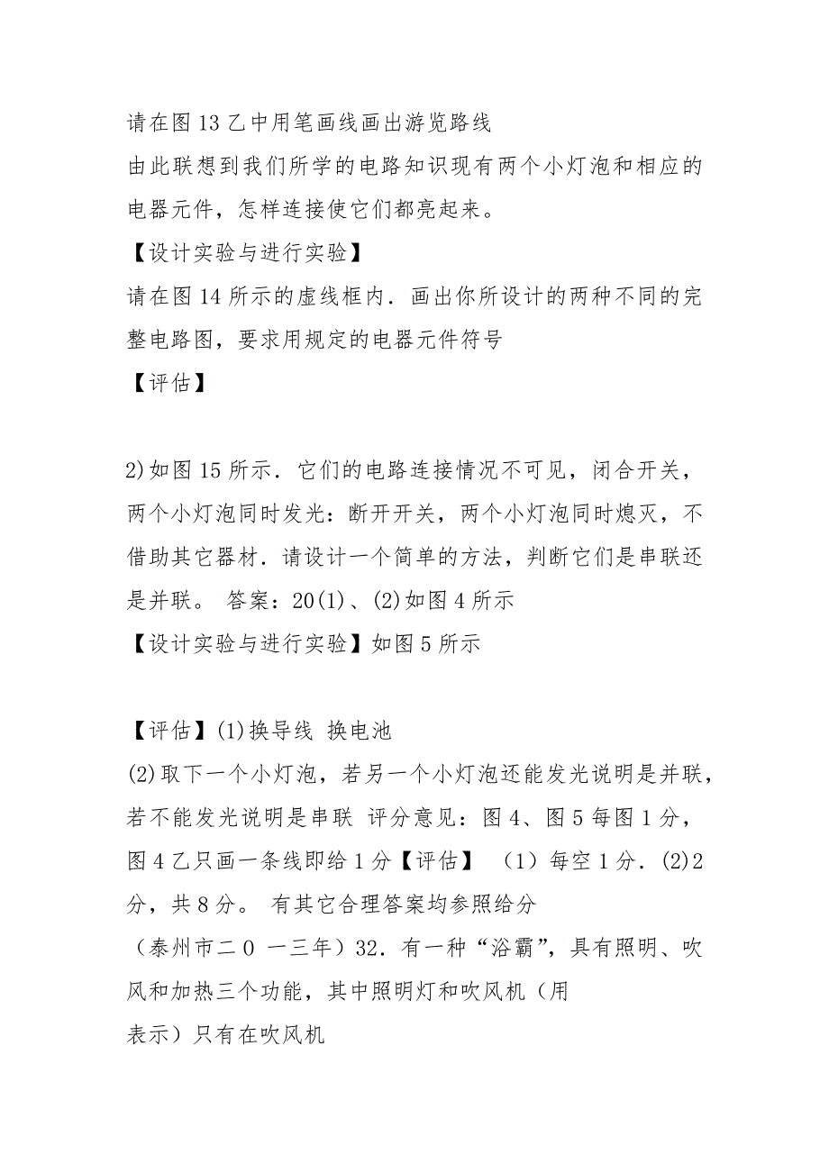 2021中考物理试题分类汇编_第2页