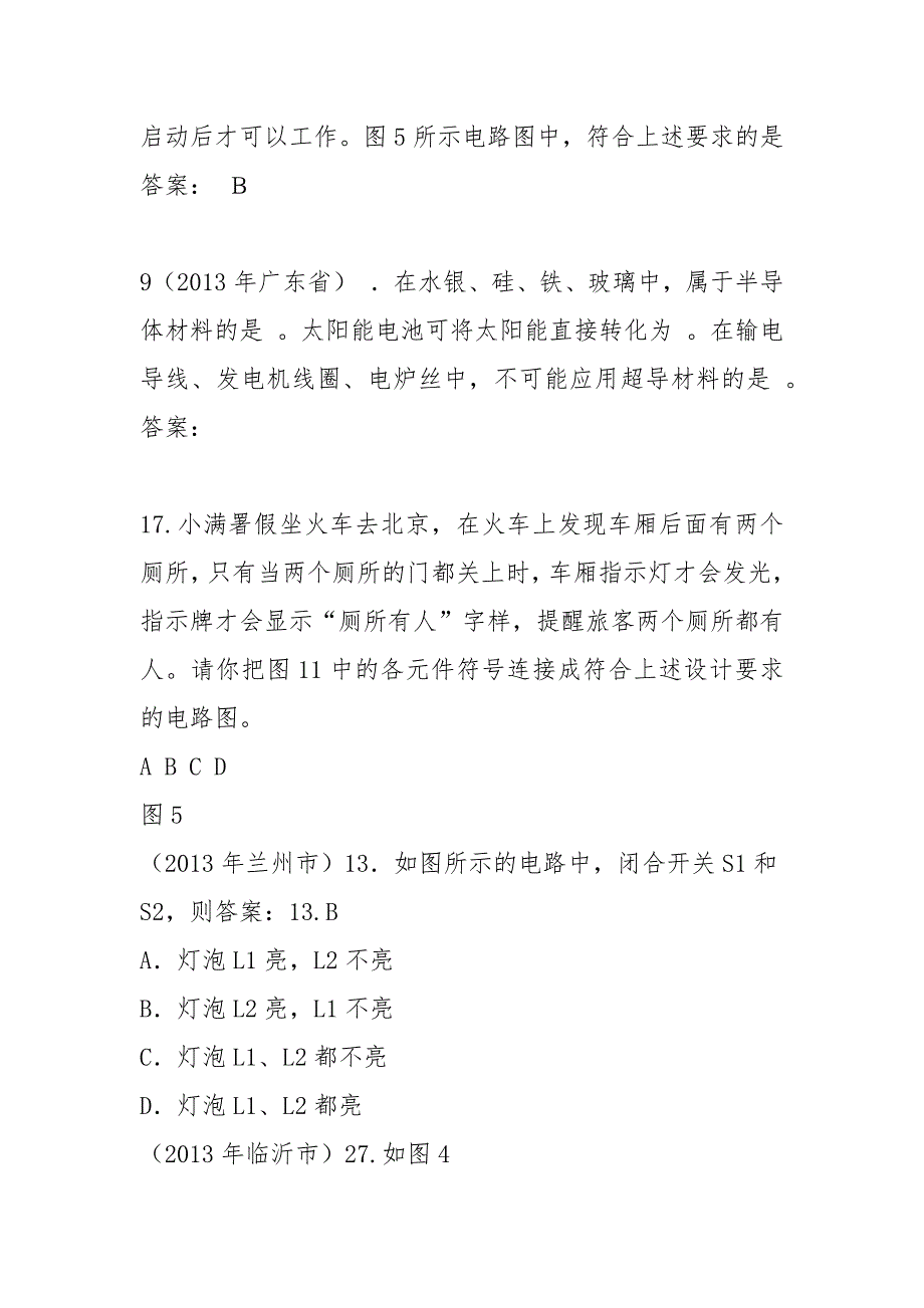 2021中考物理试题分类汇编_第3页