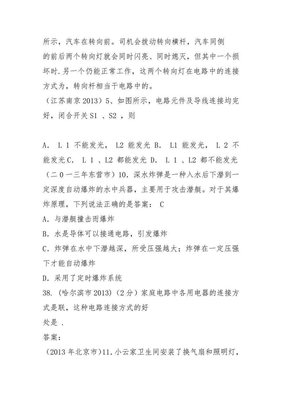 2021中考物理试题分类汇编_第4页