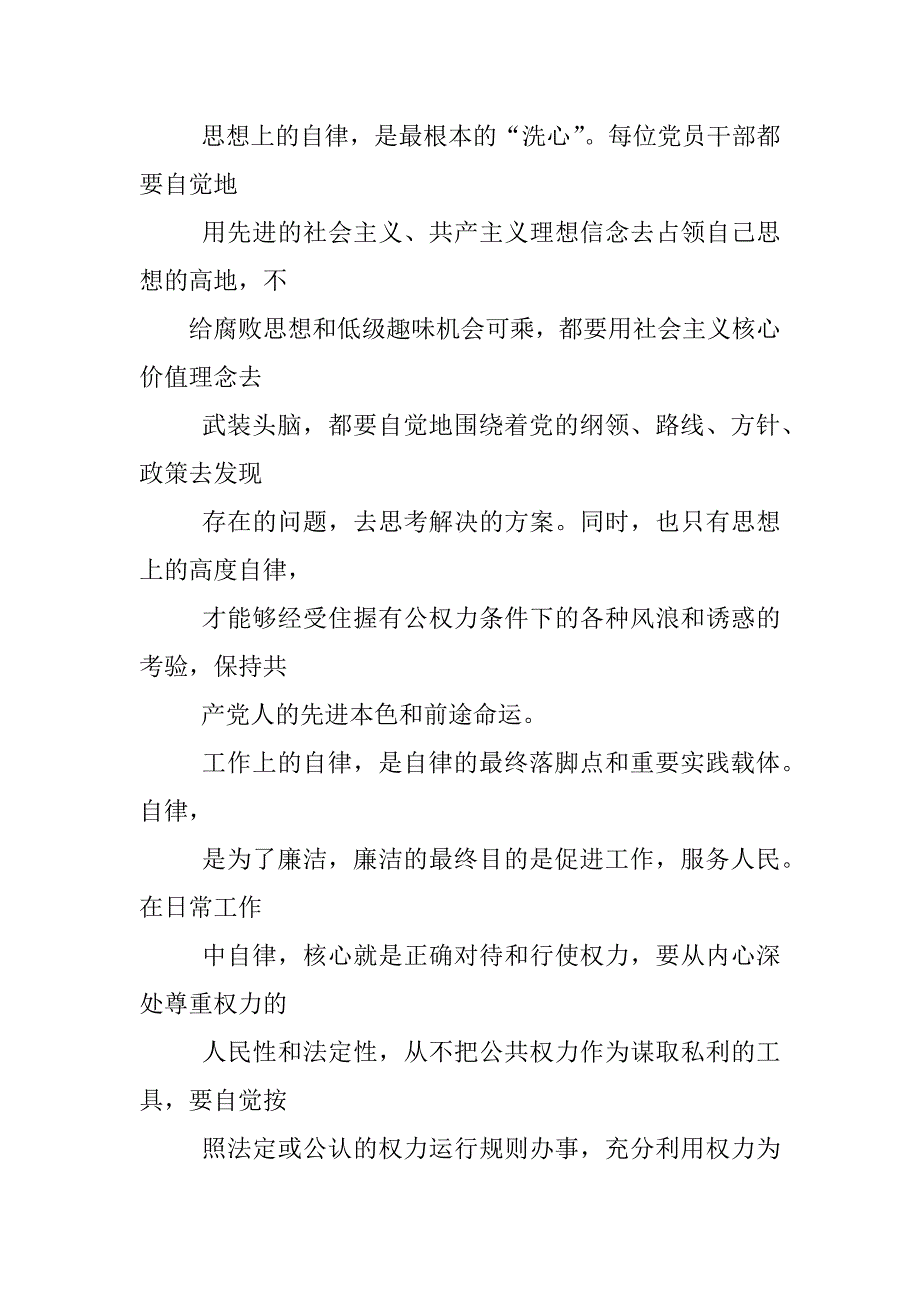 预防职务犯罪警示教育心得体会_第2页