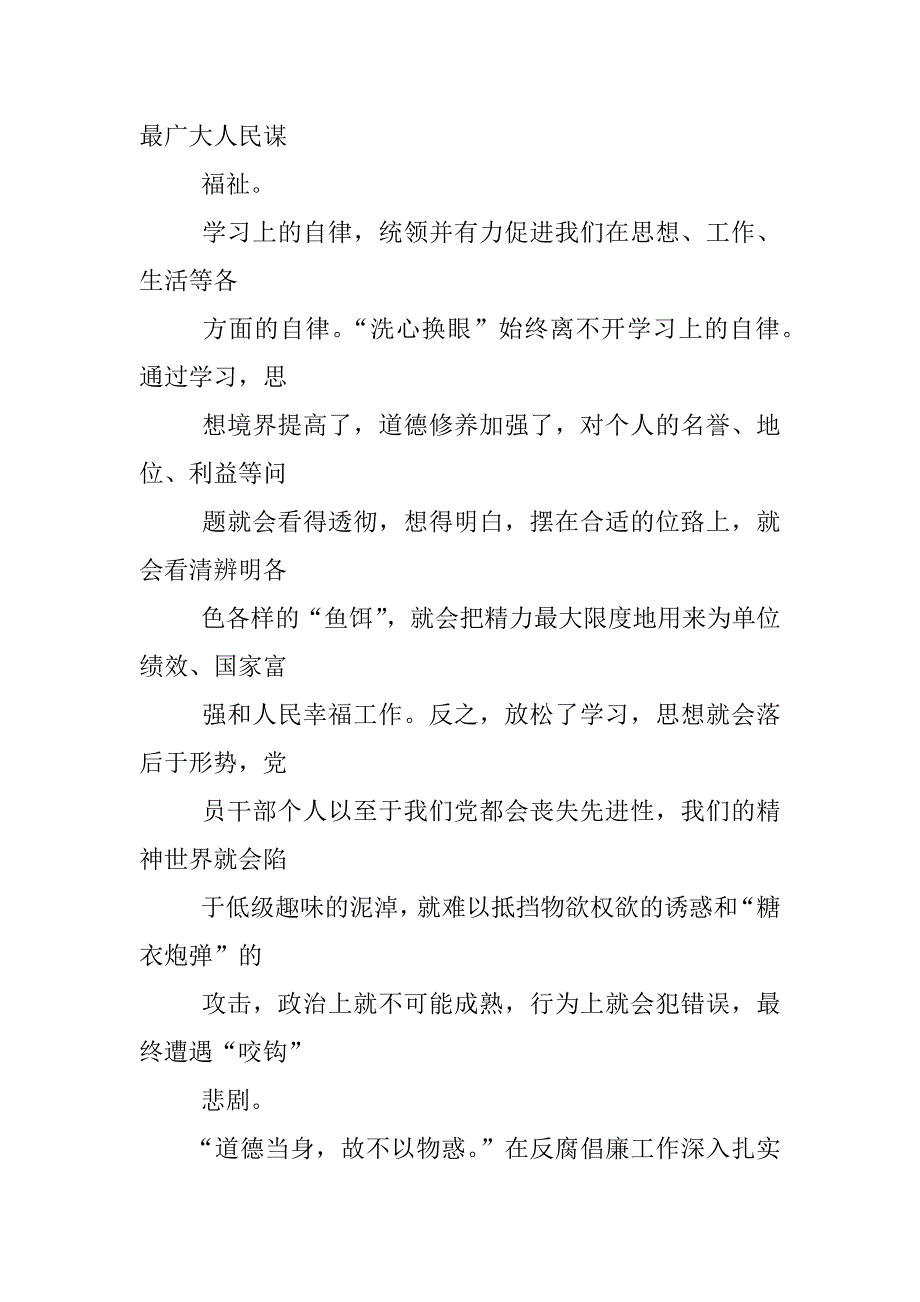 预防职务犯罪警示教育心得体会_第3页