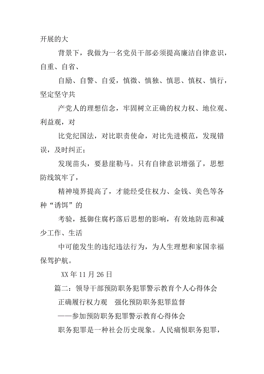 预防职务犯罪警示教育心得体会_第4页