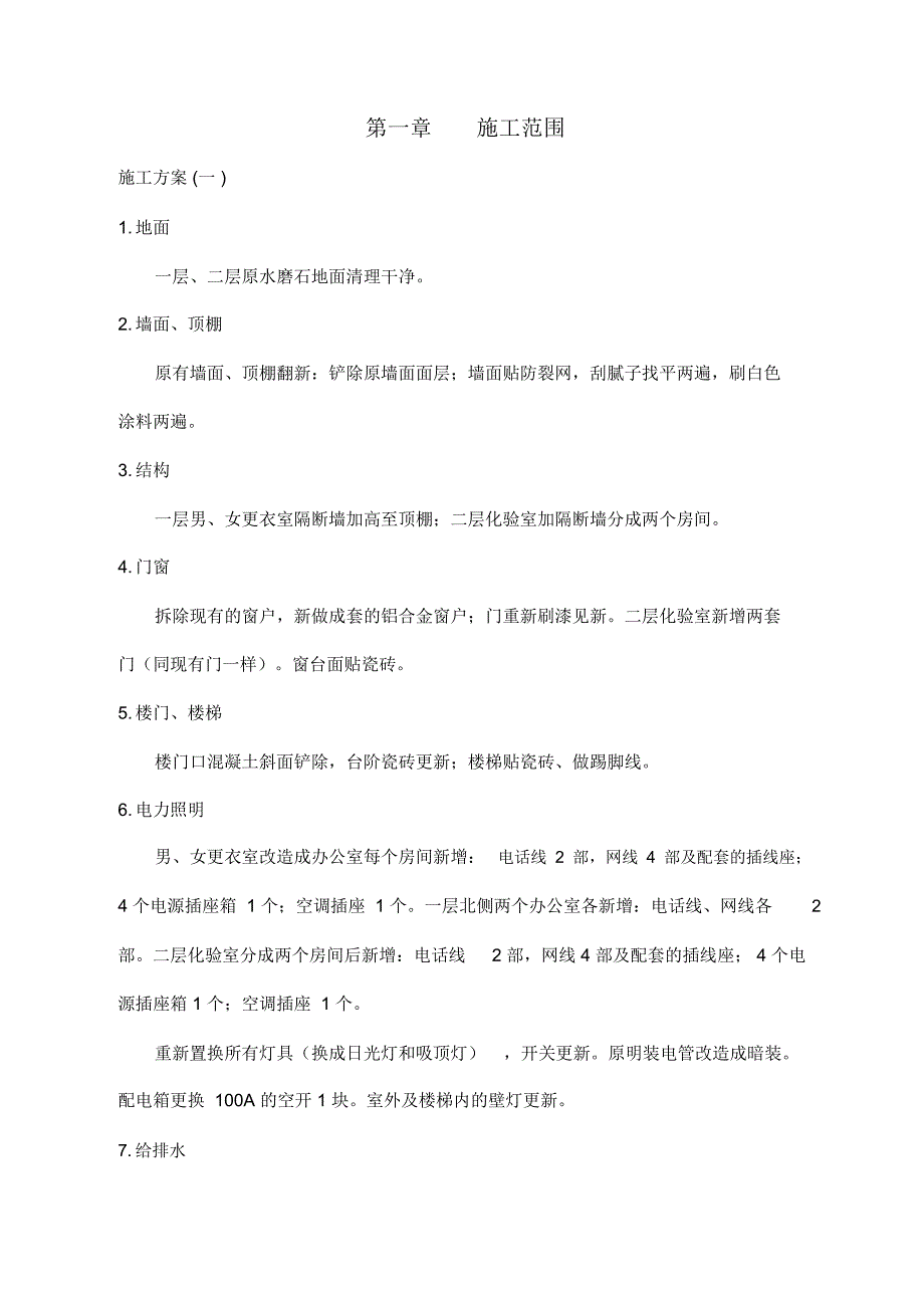 室内装修改造工程_第2页