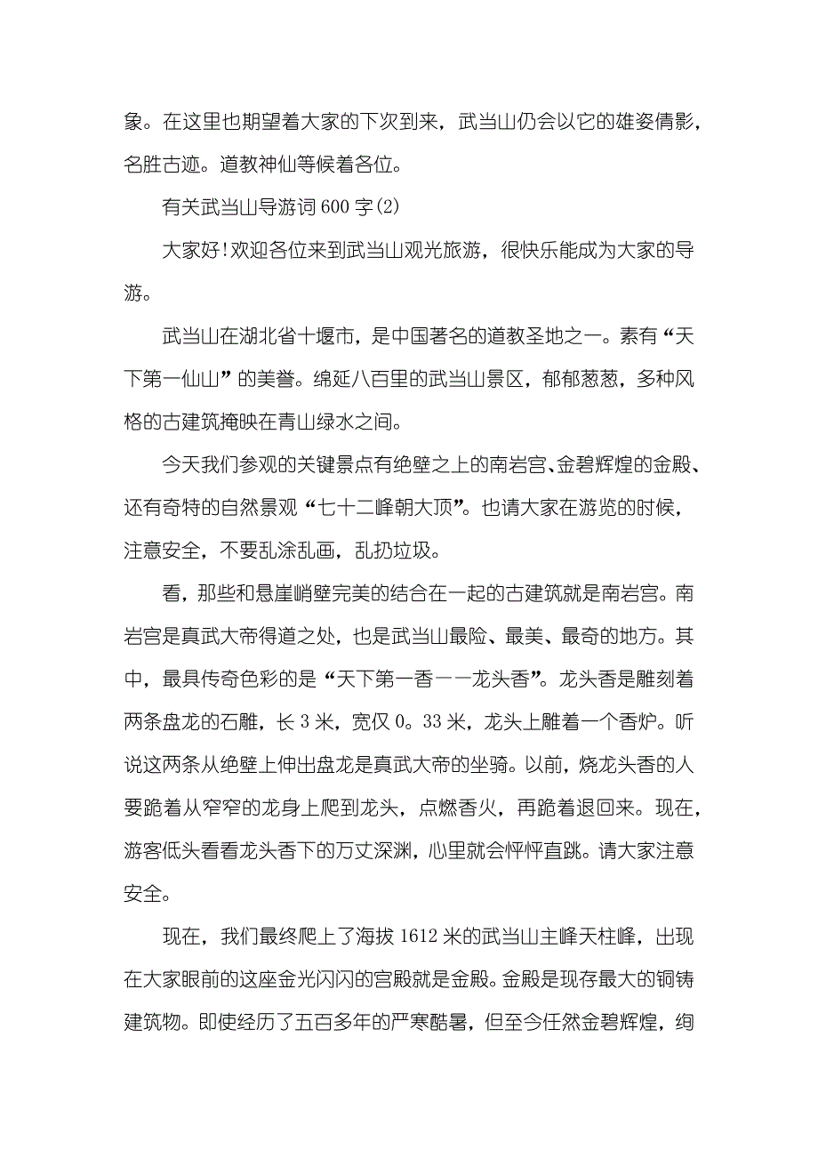 有关武当山导游词600字五篇_第3页