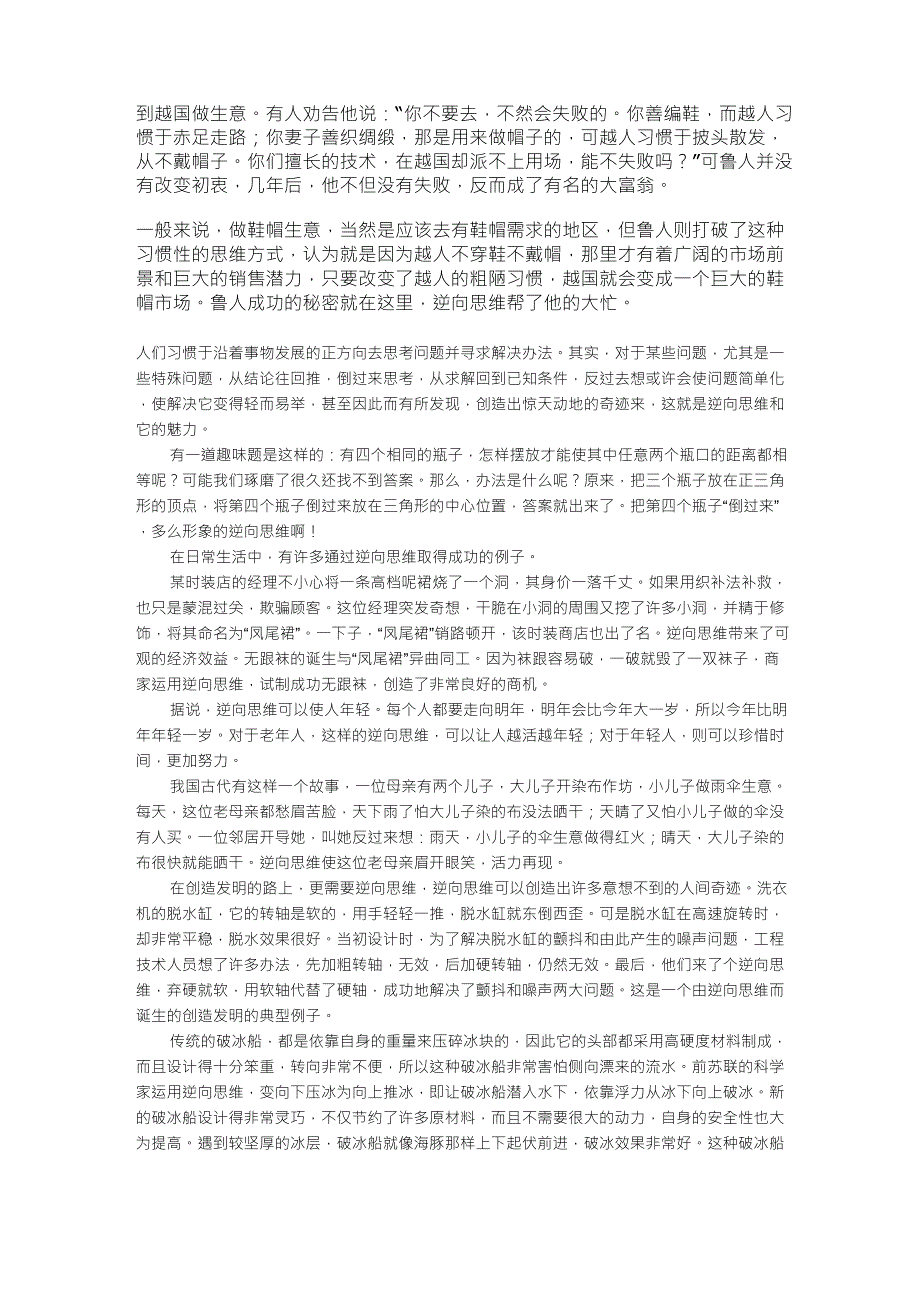 古人妙用逆向思维经典案例分析_第2页