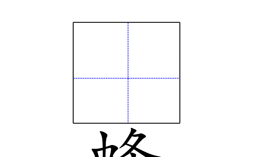 三年级下册语文课件蜜蜂部编版_第4页