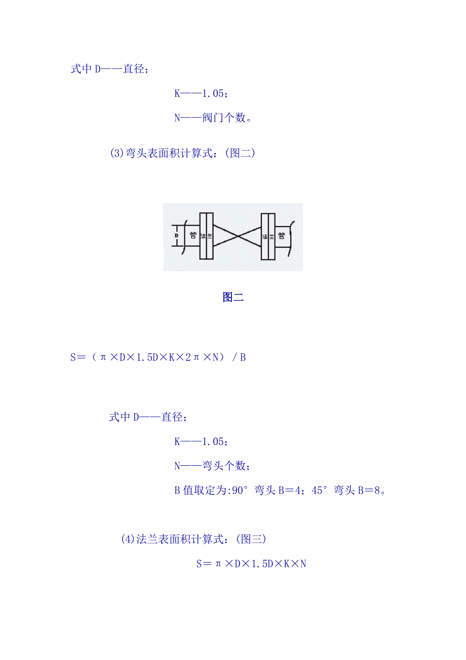 防腐保温计算规则公式.doc_第2页