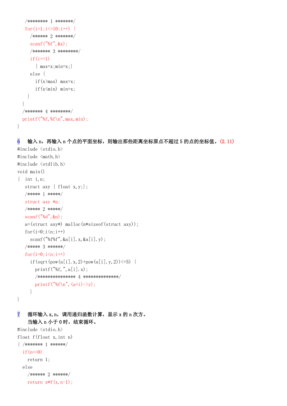 程序改错题答案.docx_第3页