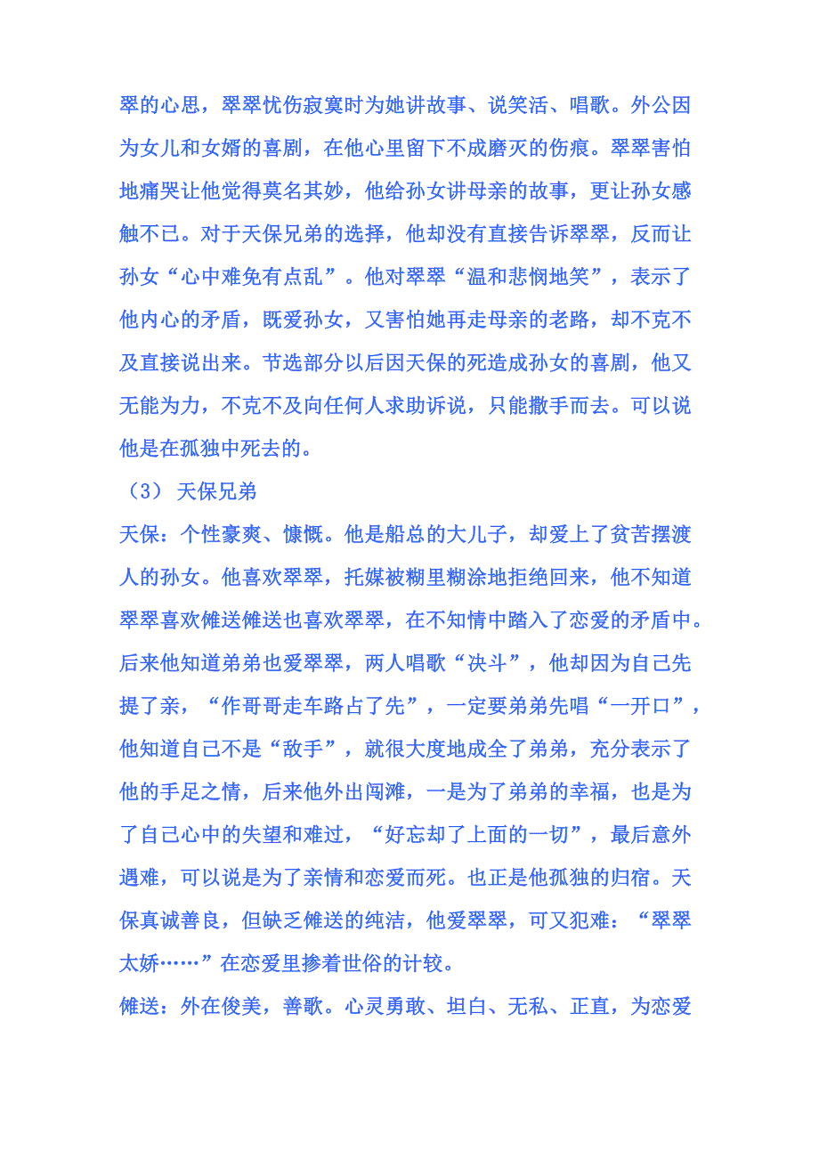 《边城》的解读与分析_第3页