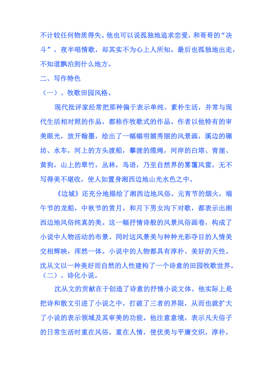 《边城》的解读与分析_第4页