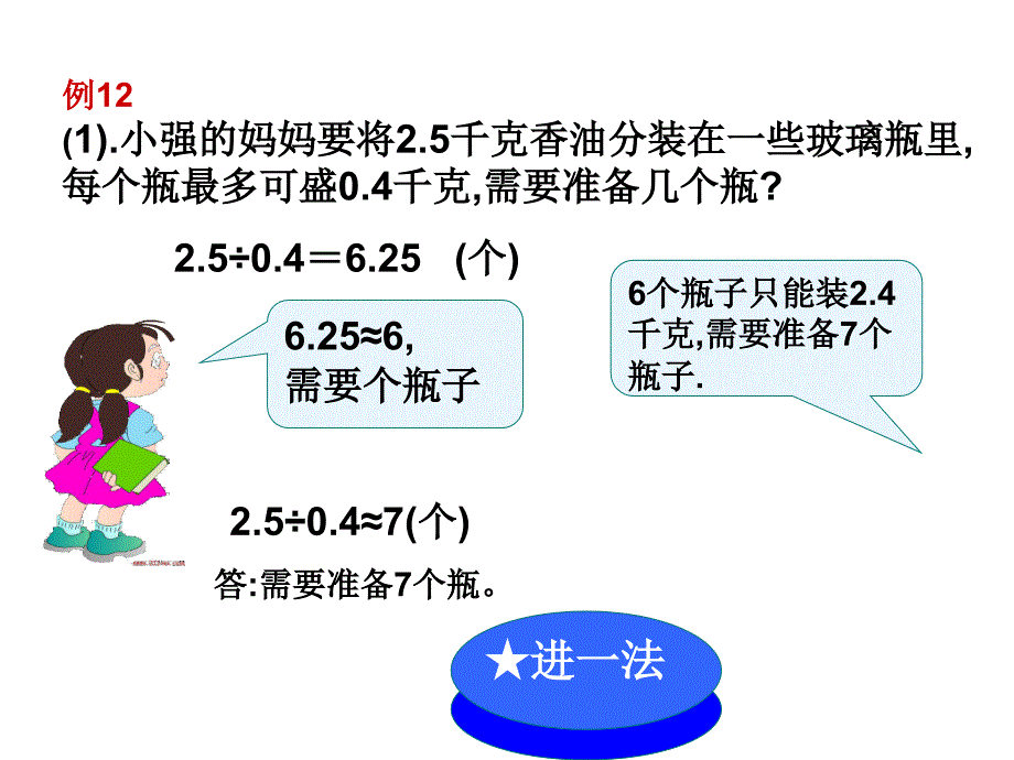 12小数除法解决问题：进一法和去尾法_第2页