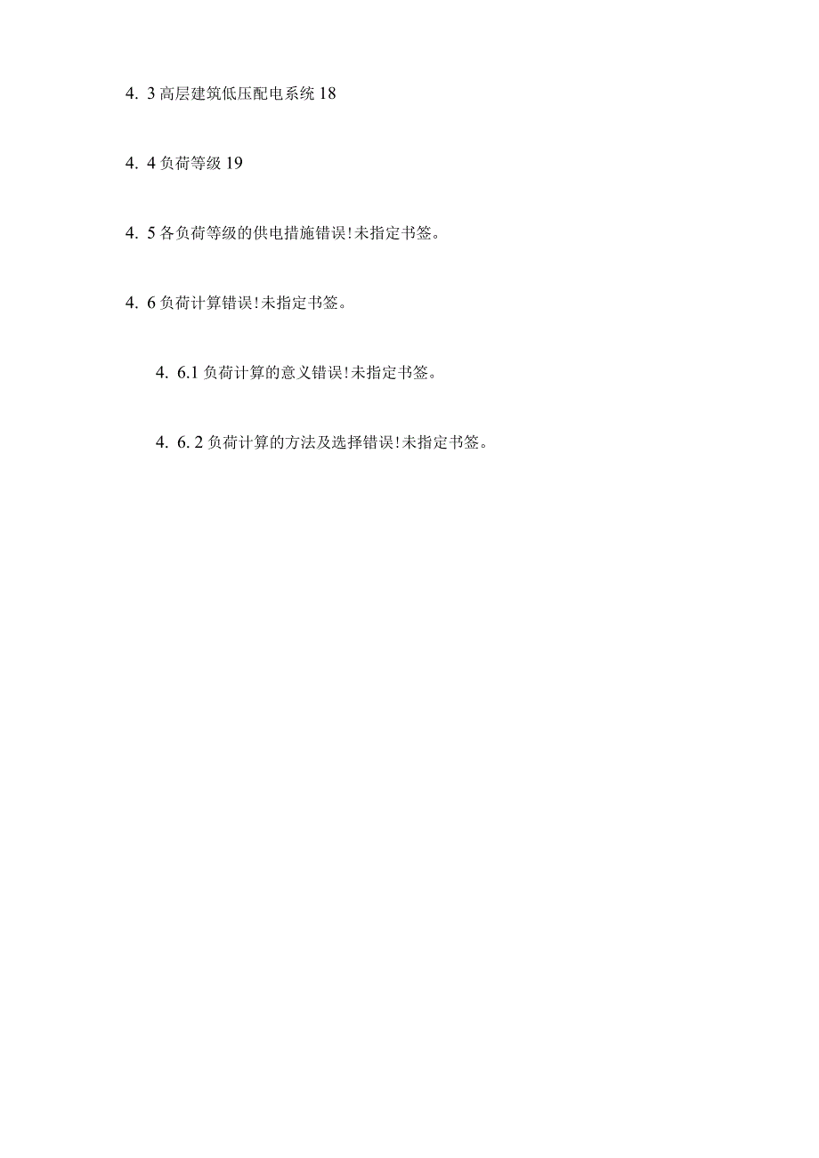 高层建筑电气网络设计设计_第3页