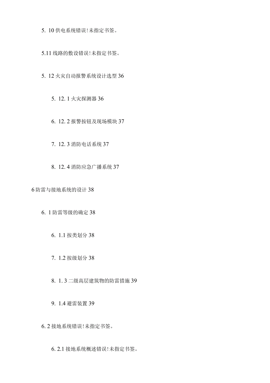 高层建筑电气网络设计设计_第5页