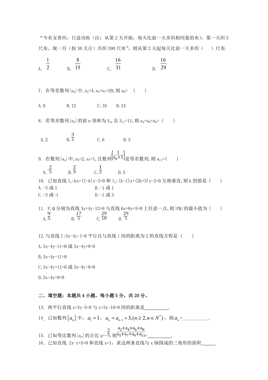 辽宁省营口开发区第二高级中学高二数学上学期第一次月考试题_第2页