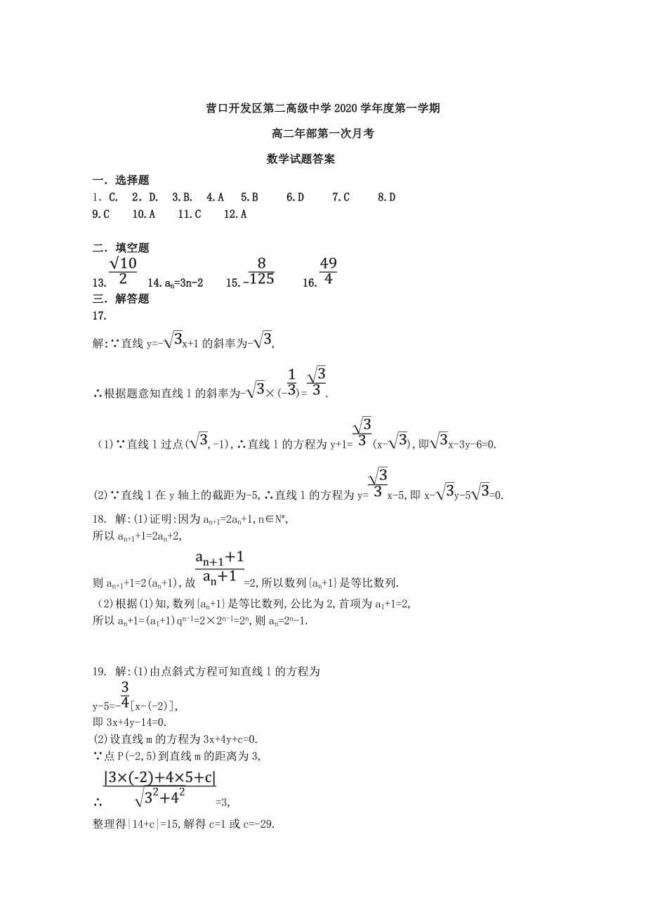 辽宁省营口开发区第二高级中学高二数学上学期第一次月考试题_第5页