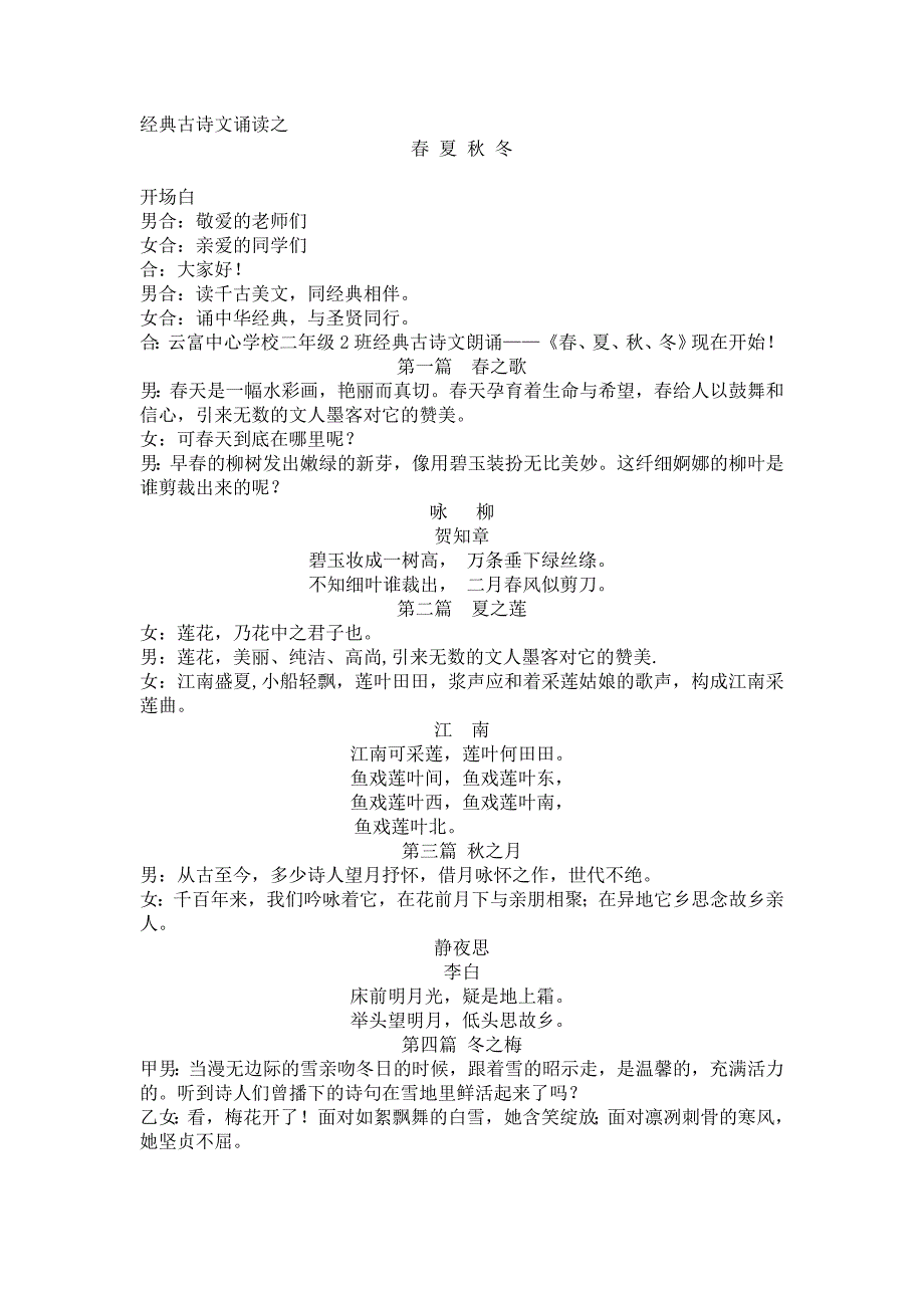 小学经典诗文朗诵稿_第1页