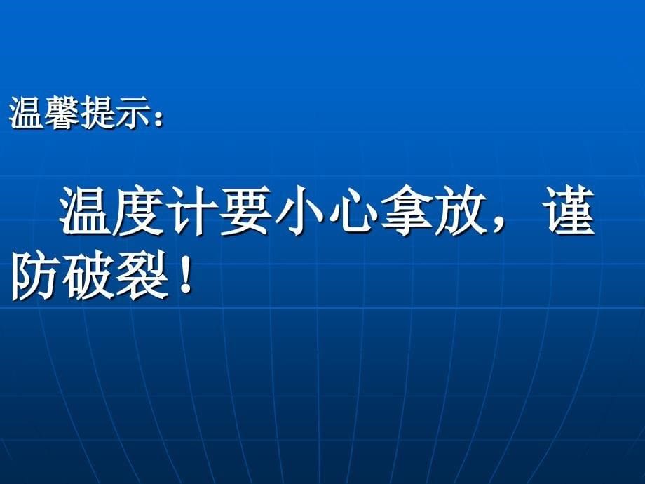 温度和温度计课件_第5页