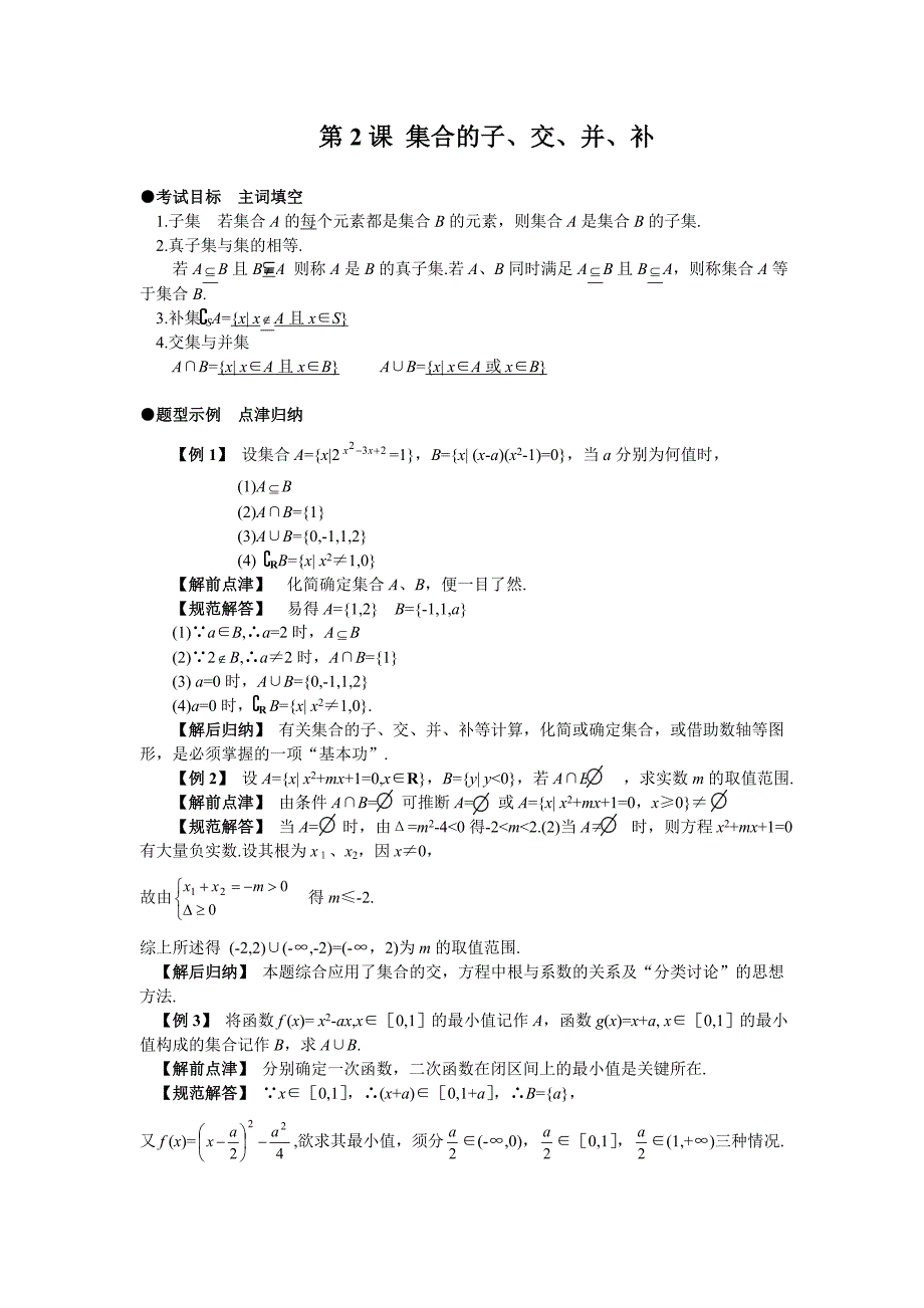 集合的子、交、并、补_第1页