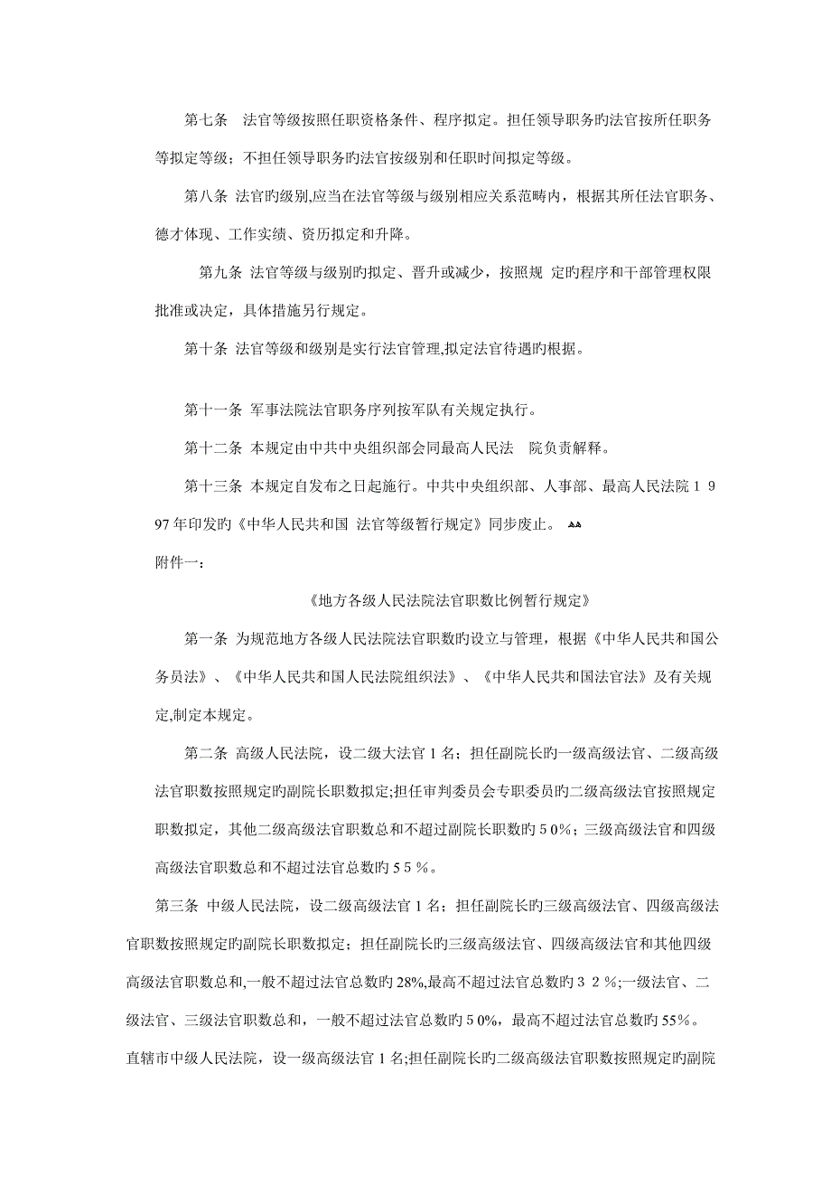 法官职务与行政职务对应表_第4页