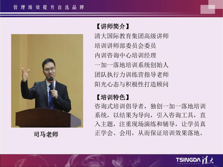 司马新扬阳光心态与高效执行力学员版.ppt_第2页