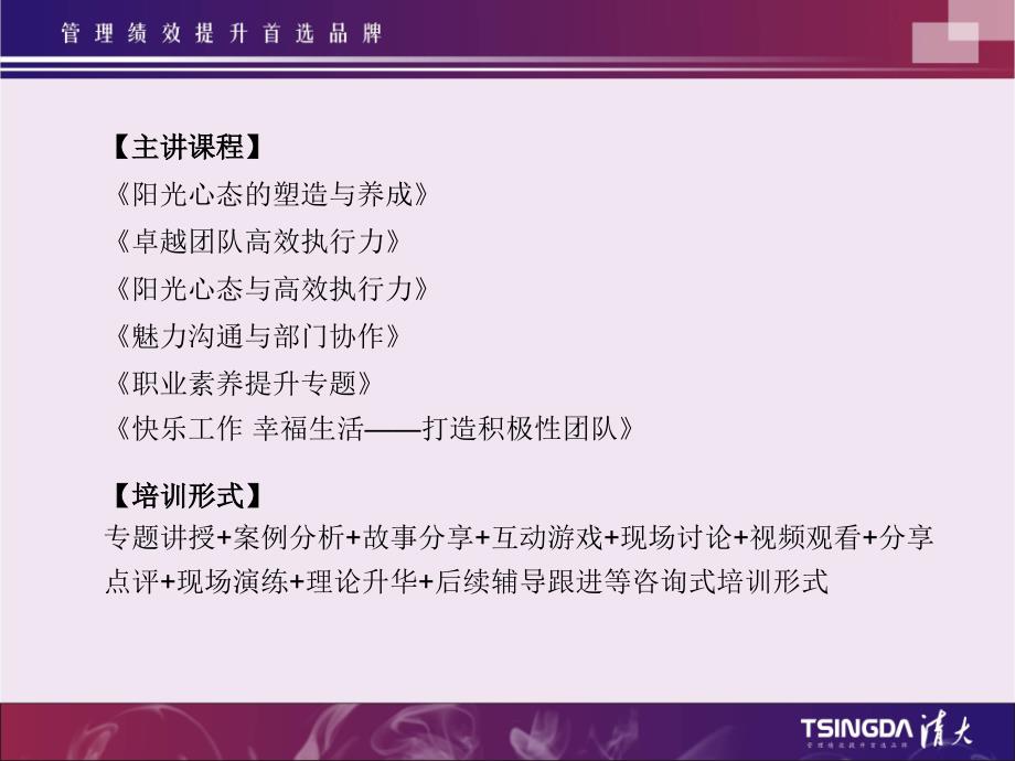 司马新扬阳光心态与高效执行力学员版.ppt_第3页