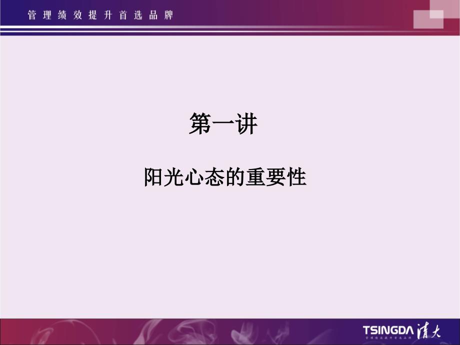 司马新扬阳光心态与高效执行力学员版.ppt_第4页