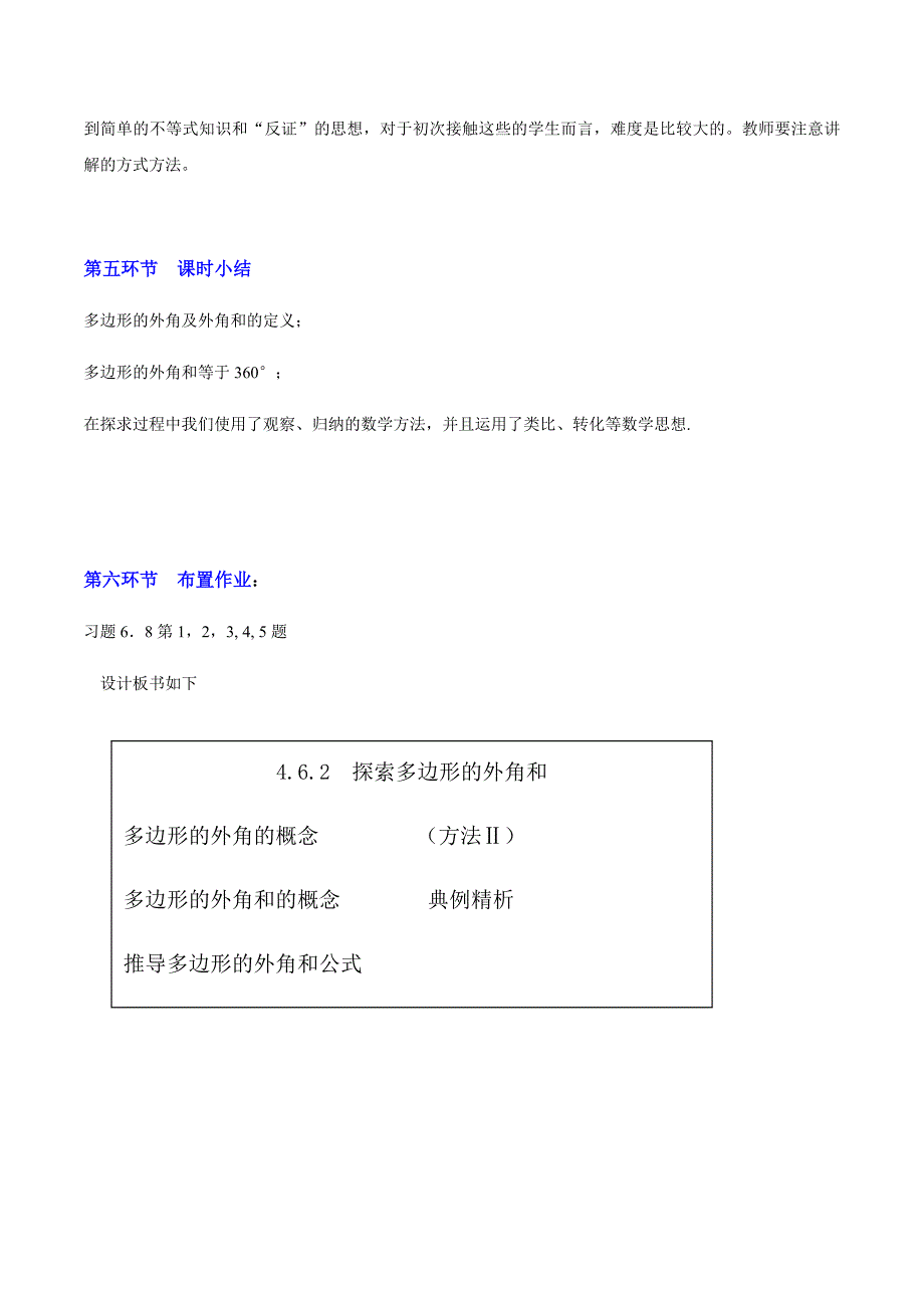 《6.4多边形的内角和与外角和（2）》.docx_第5页