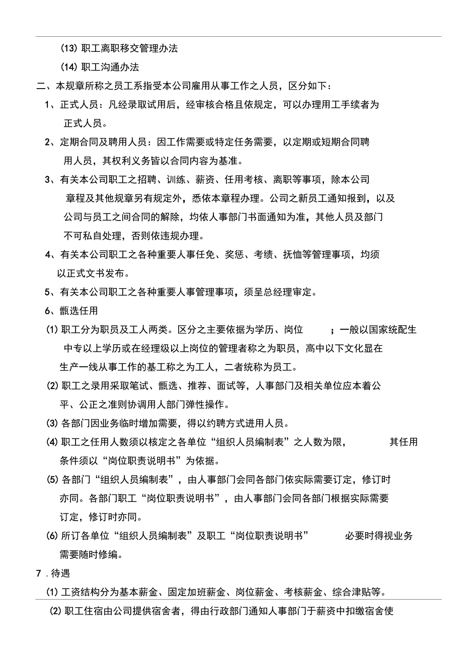 劳动人事管理办法_第2页