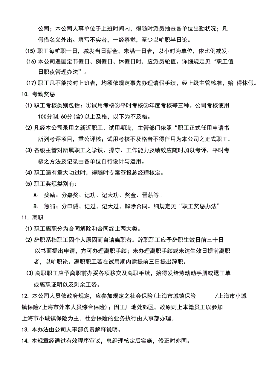 劳动人事管理办法_第4页