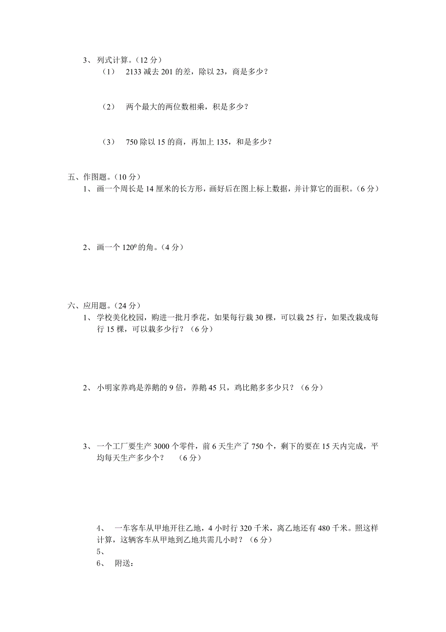 2019-2020年人教版小学四年数学上册期末考试试卷.doc_第2页