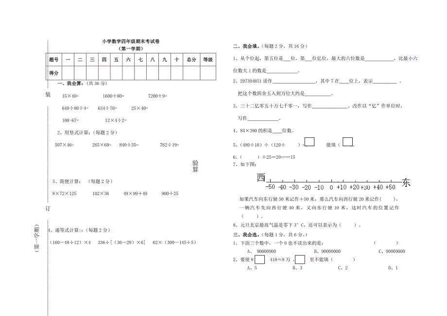 2019-2020年人教版小学四年数学上册期末考试试卷.doc_第3页