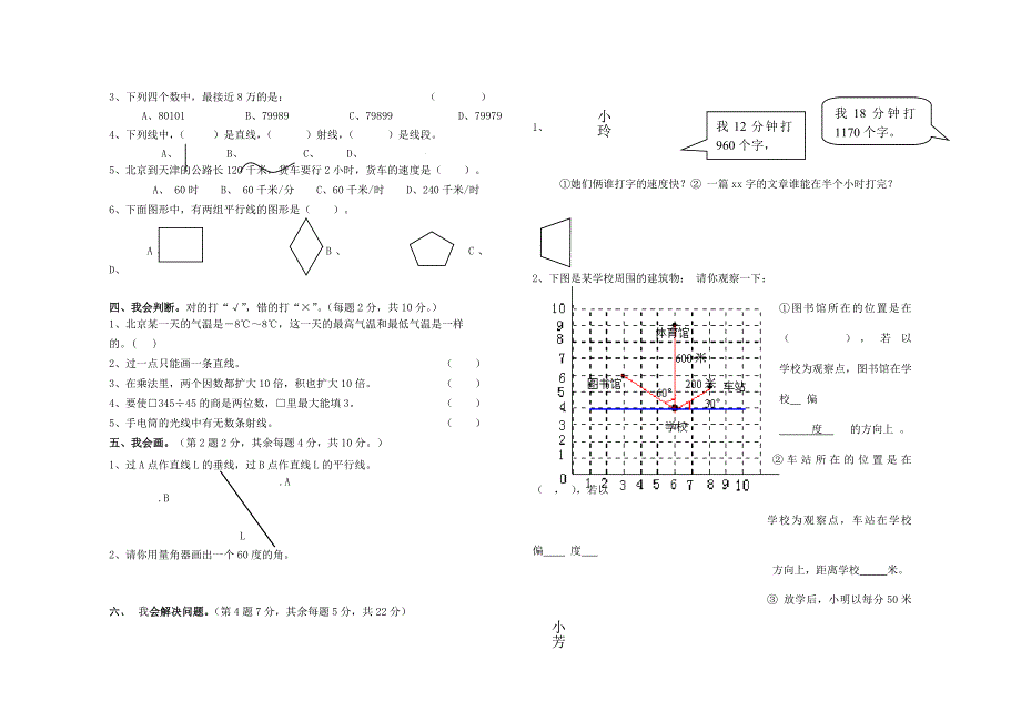 2019-2020年人教版小学四年数学上册期末考试试卷.doc_第4页