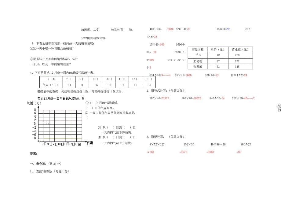 2019-2020年人教版小学四年数学上册期末考试试卷.doc_第5页