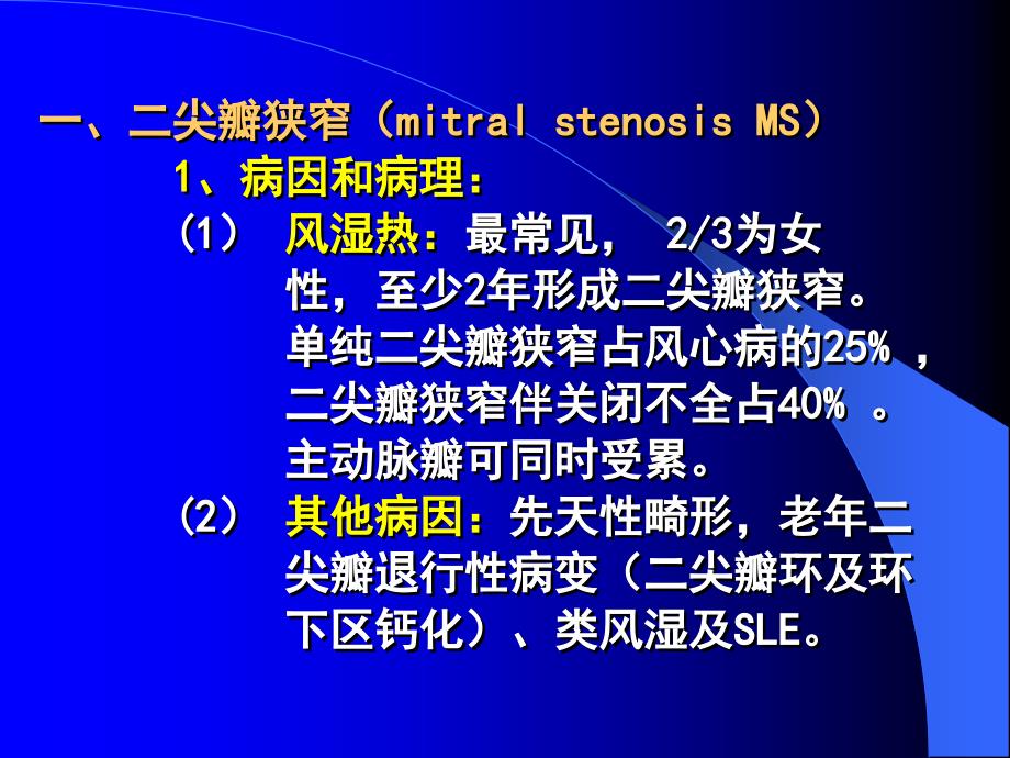 常见疾病病因与治疗方法心脏瓣膜病_第4页