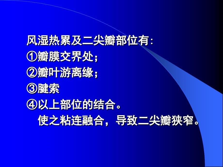 常见疾病病因与治疗方法心脏瓣膜病_第5页