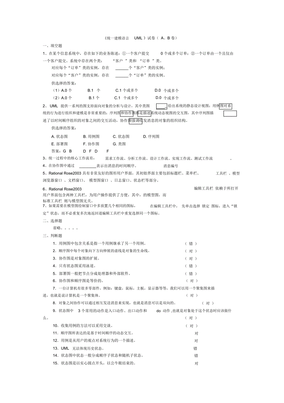 UML考试试题及答案2_第1页