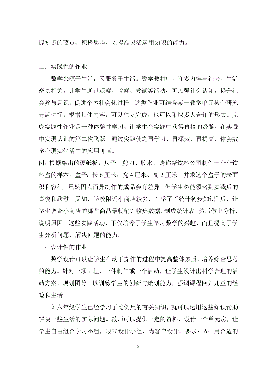 浅谈小学数学作业设计.doc_第2页