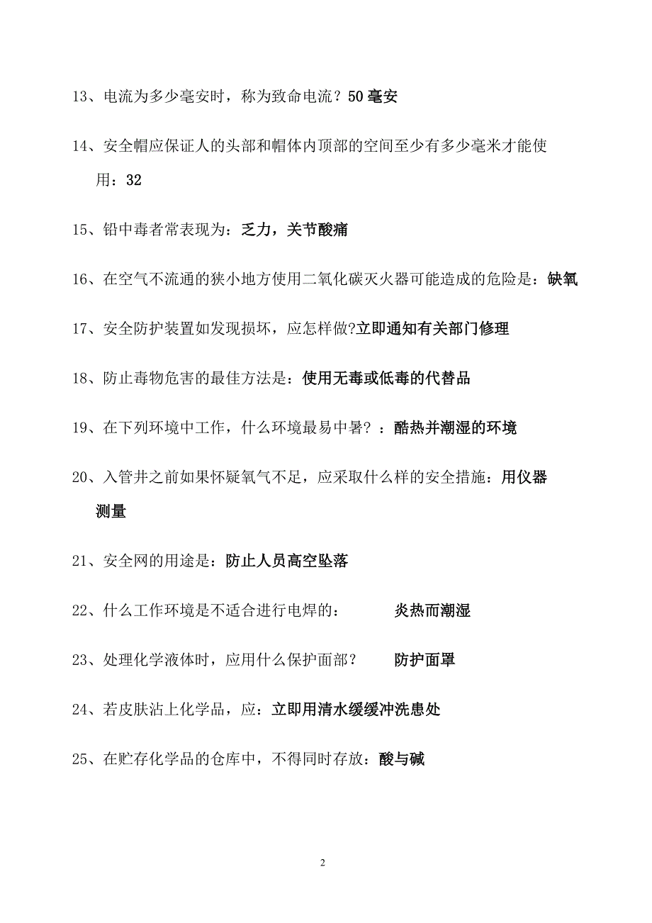 2012年安全知识竞赛140题.doc_第2页