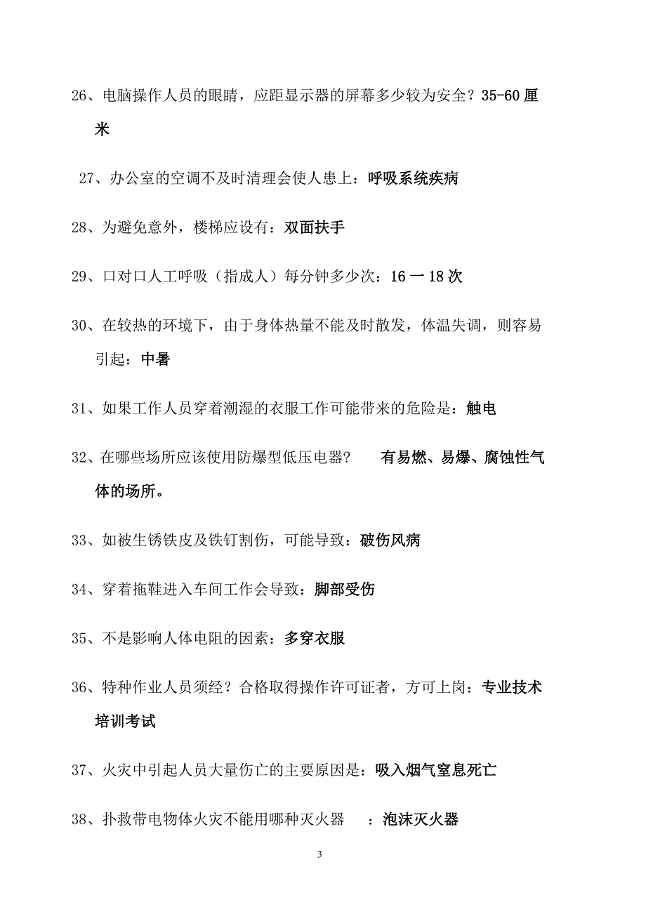 2012年安全知识竞赛140题.doc_第3页