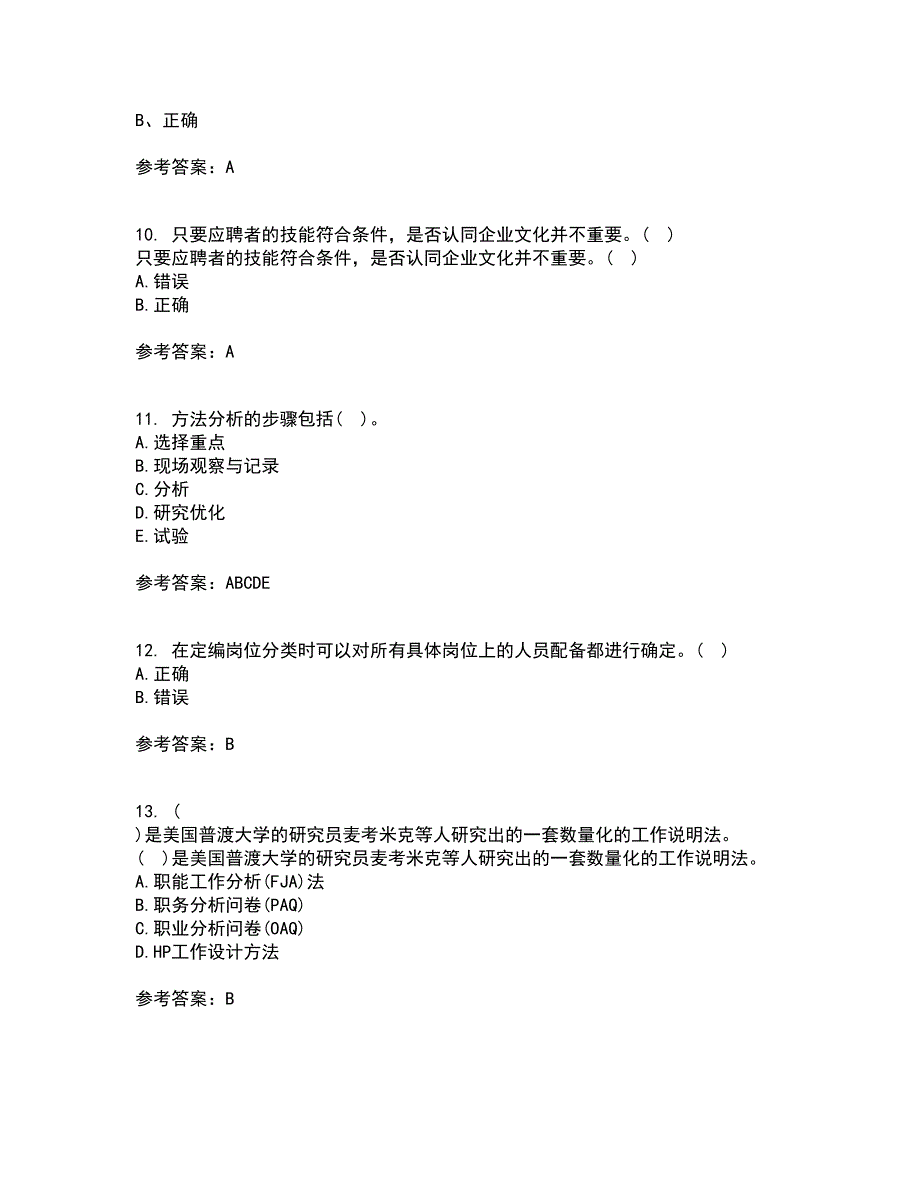 大连理工大学22春《工作分析》补考试题库答案参考48_第3页