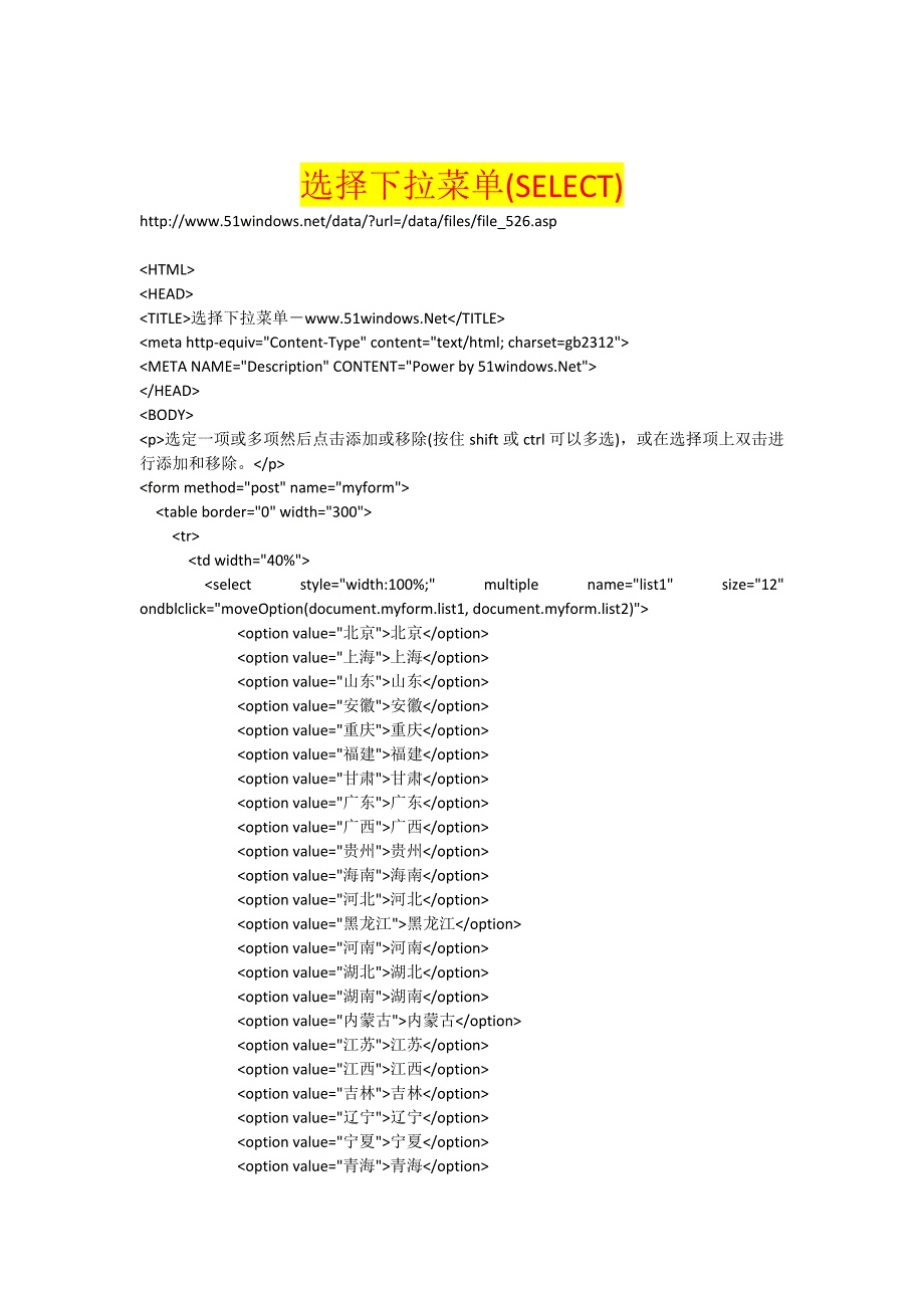 选择下拉菜单(SELECT).doc_第1页