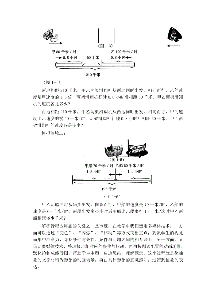 信息技术与数学学科整合培养学生创新思维能力_第3页