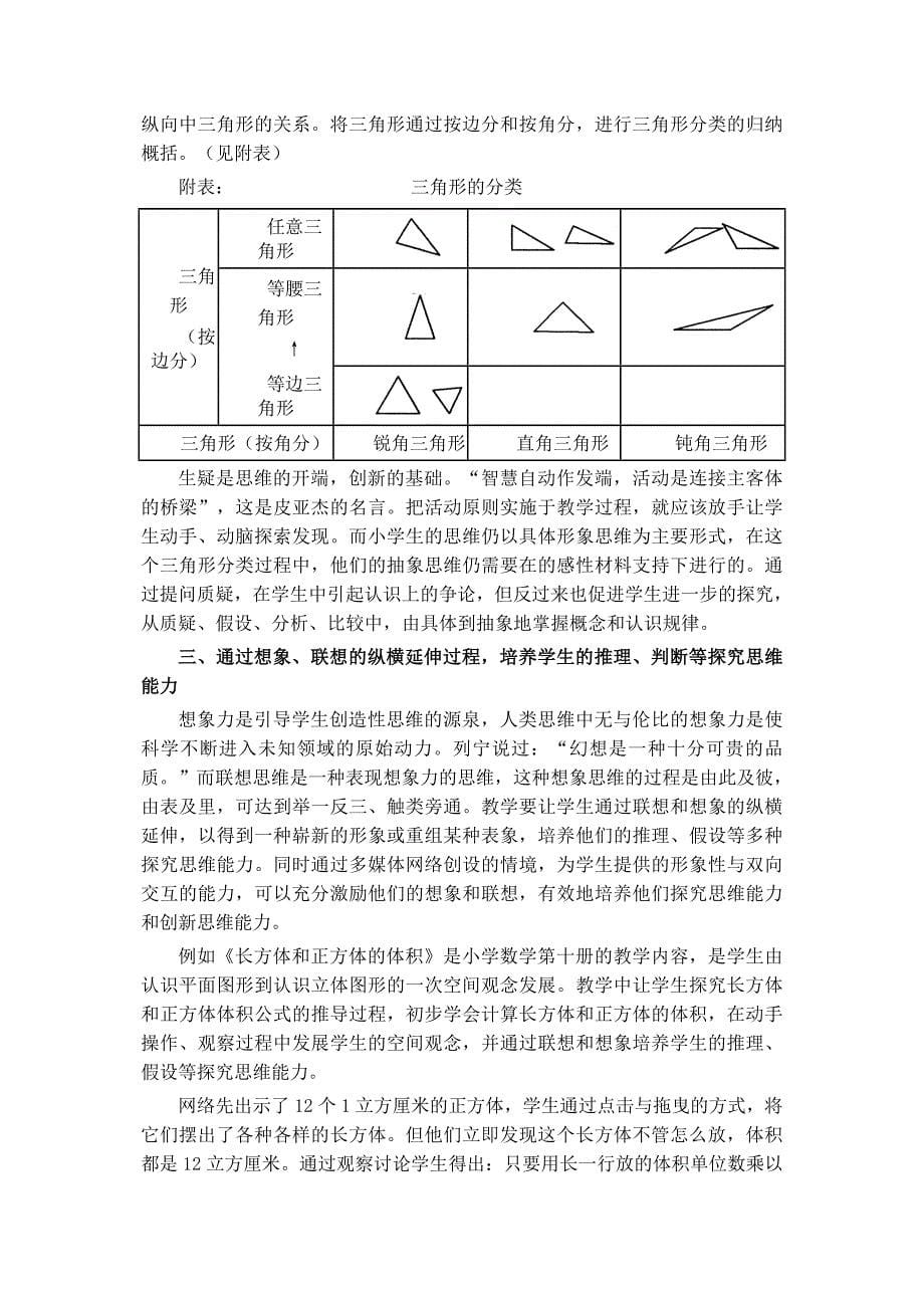 信息技术与数学学科整合培养学生创新思维能力_第5页