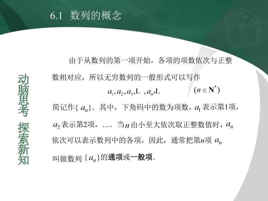 61数列的概念_第5页