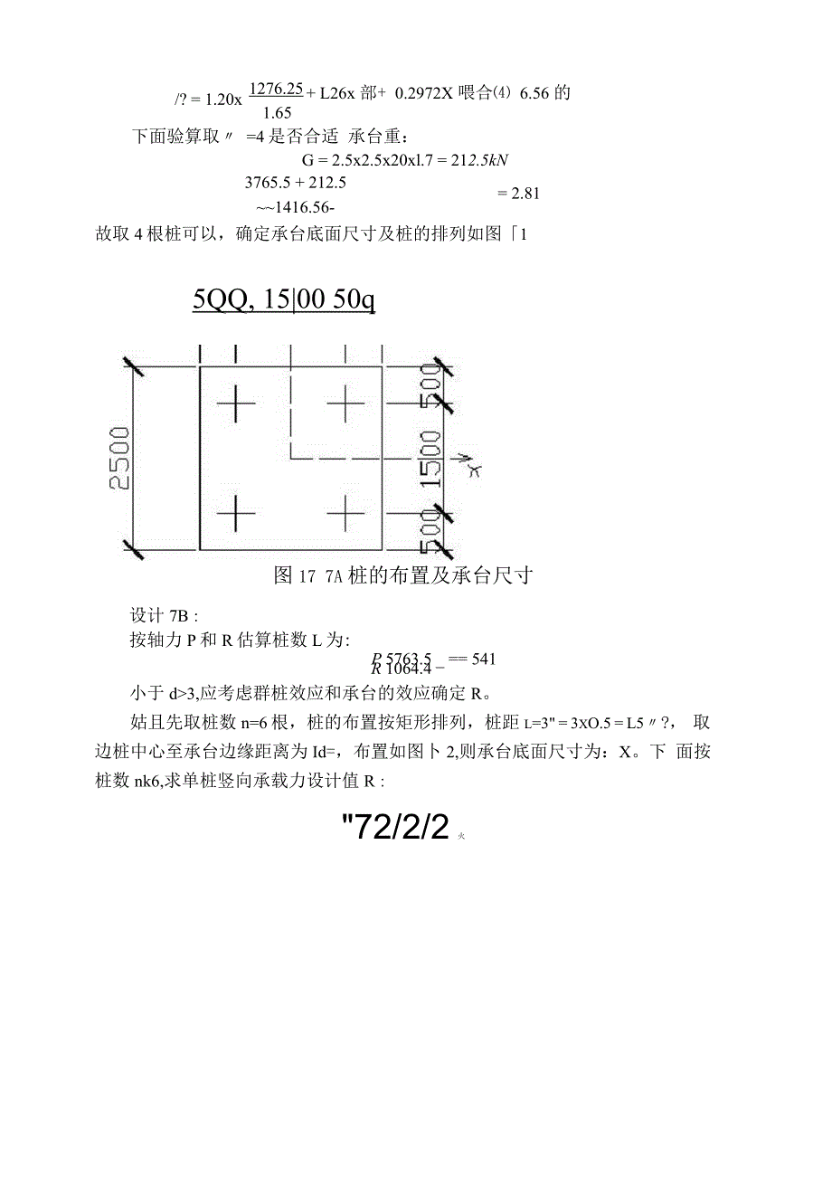 《基础工程》课程设计_第4页