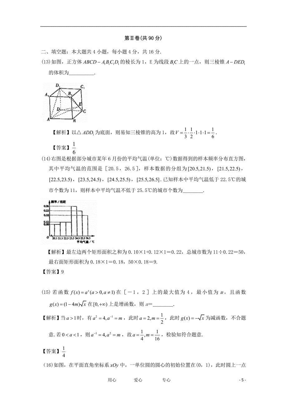 2012年普通高等学校招生全国统一考试数学文试题(山东卷)解析版.doc_第5页