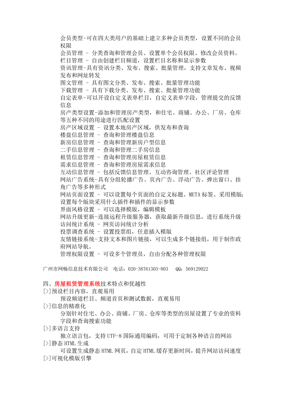 房屋租赁管理系统_第2页